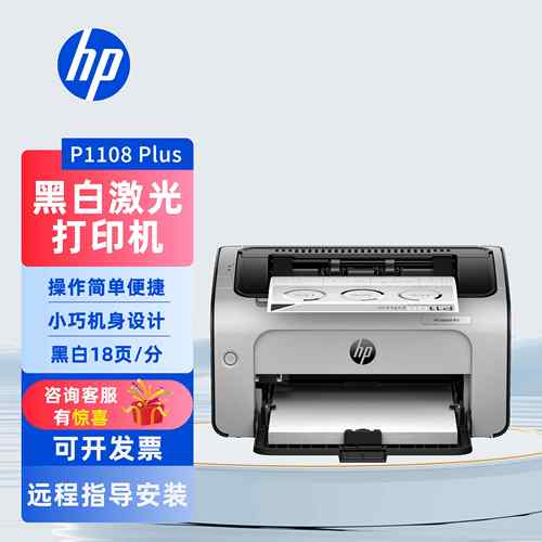 hp惠普1108plus1008w208dw303d1003a黑白激光打印机家用商务办公