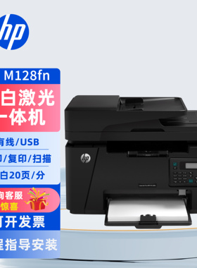 hp惠普M128fn126snw plus128fw打印机复印一体机黑白激光商用办公