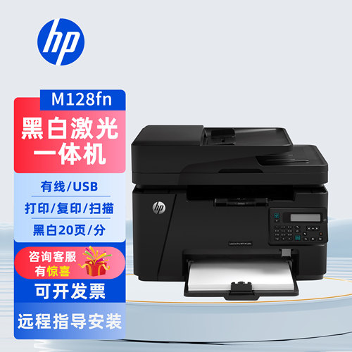 HP惠普黑白激光商用打印复印一体
