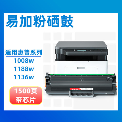 适用惠普1188w/1136w/227/329/405/系列打印机墨盒碳粉盒加粉硒鼓