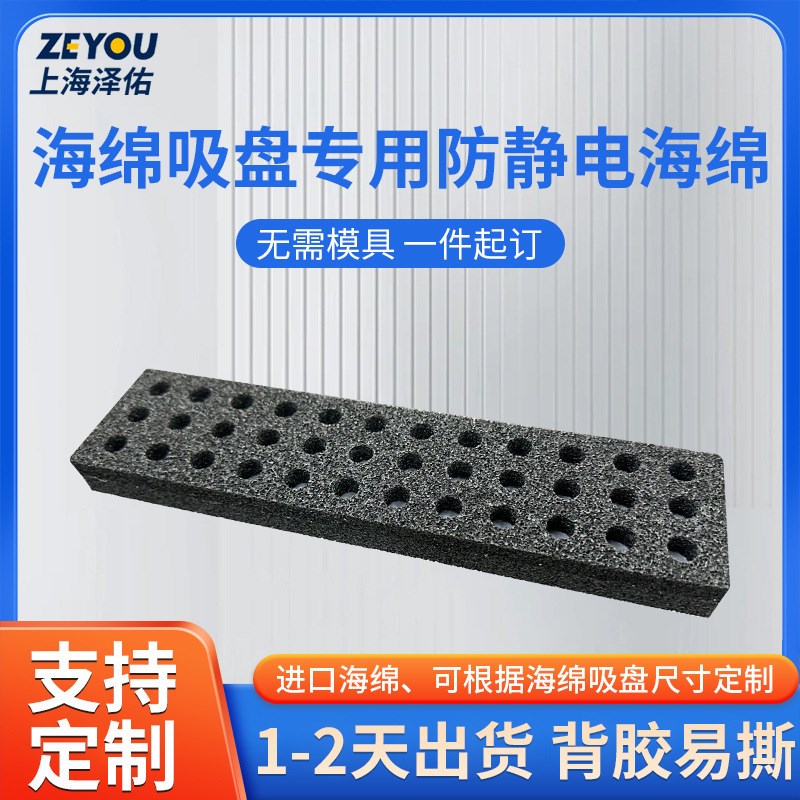 黑色开孔epdm泡棉密封泡绵快速回弹真空吸盘R海绵机械手开孔高弹