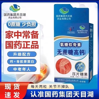 氨糖软骨素中老年钙片