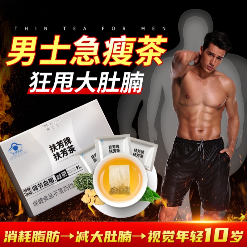 减肥茶男士专用瘦身瘦肚子全身减脂刮油茶去湿气排油燃脂正品食品