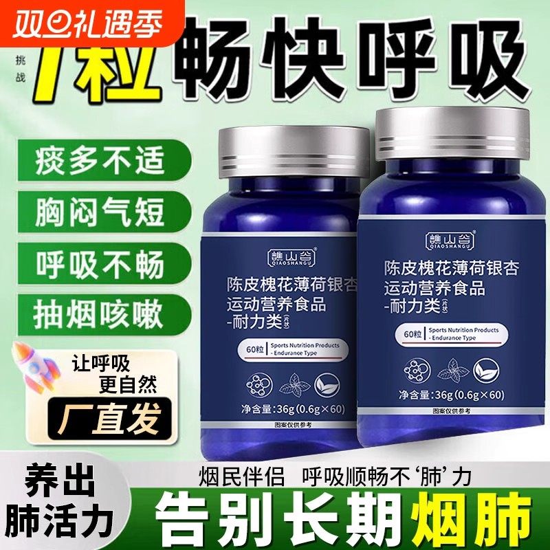 限时促销】官方正品陈皮槐花薄荷银杏片护肺素养肺槲皮素男女通用