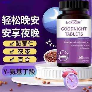 ith爱晚安片氨神酸快速睡男女加班熬夜减焦虑易吸收 官方正品