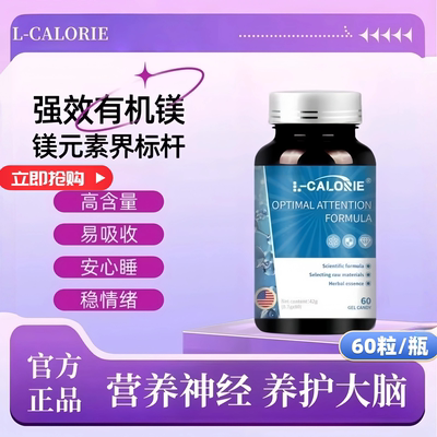 苏糖酸镁舒宝补镁片集中注意力