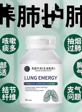 英国牛津生命医药LUNG EMERGY英国肺槲素胶囊调理呼吸正品
