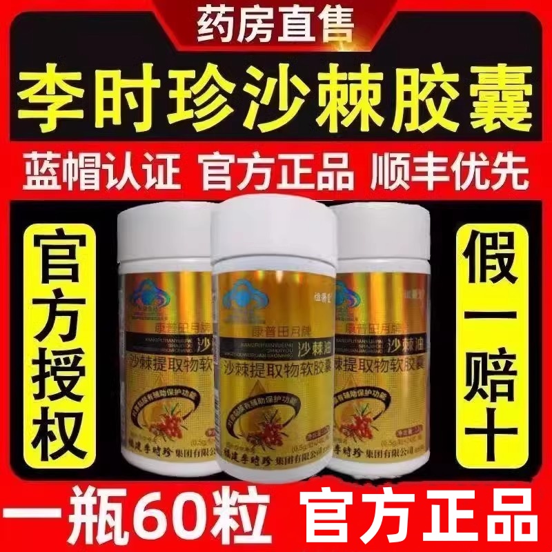 沙棘油沙棘提取物軟膠囊