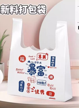 家居打包袋暴富袋食品级批发多色方便一次性结实加厚塑料袋白色
