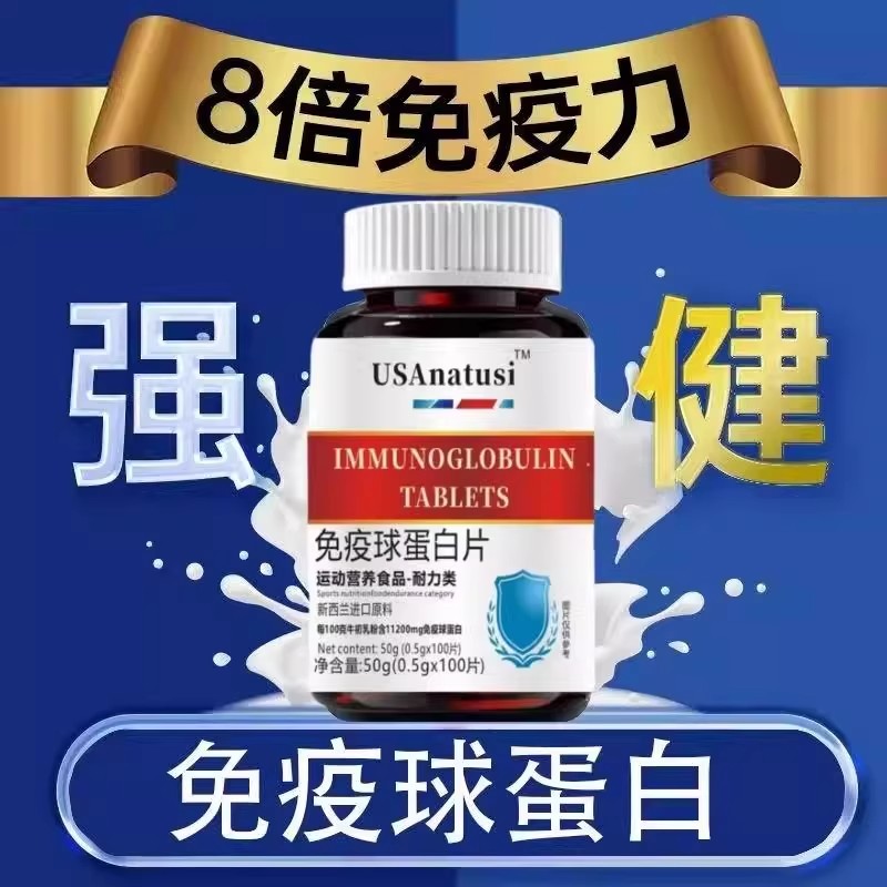 牛初乳免疫球蛋白口服膠囊