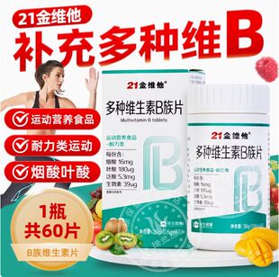 21金维他多种维生素复合片正品男女士专用B族维生素片官方正品