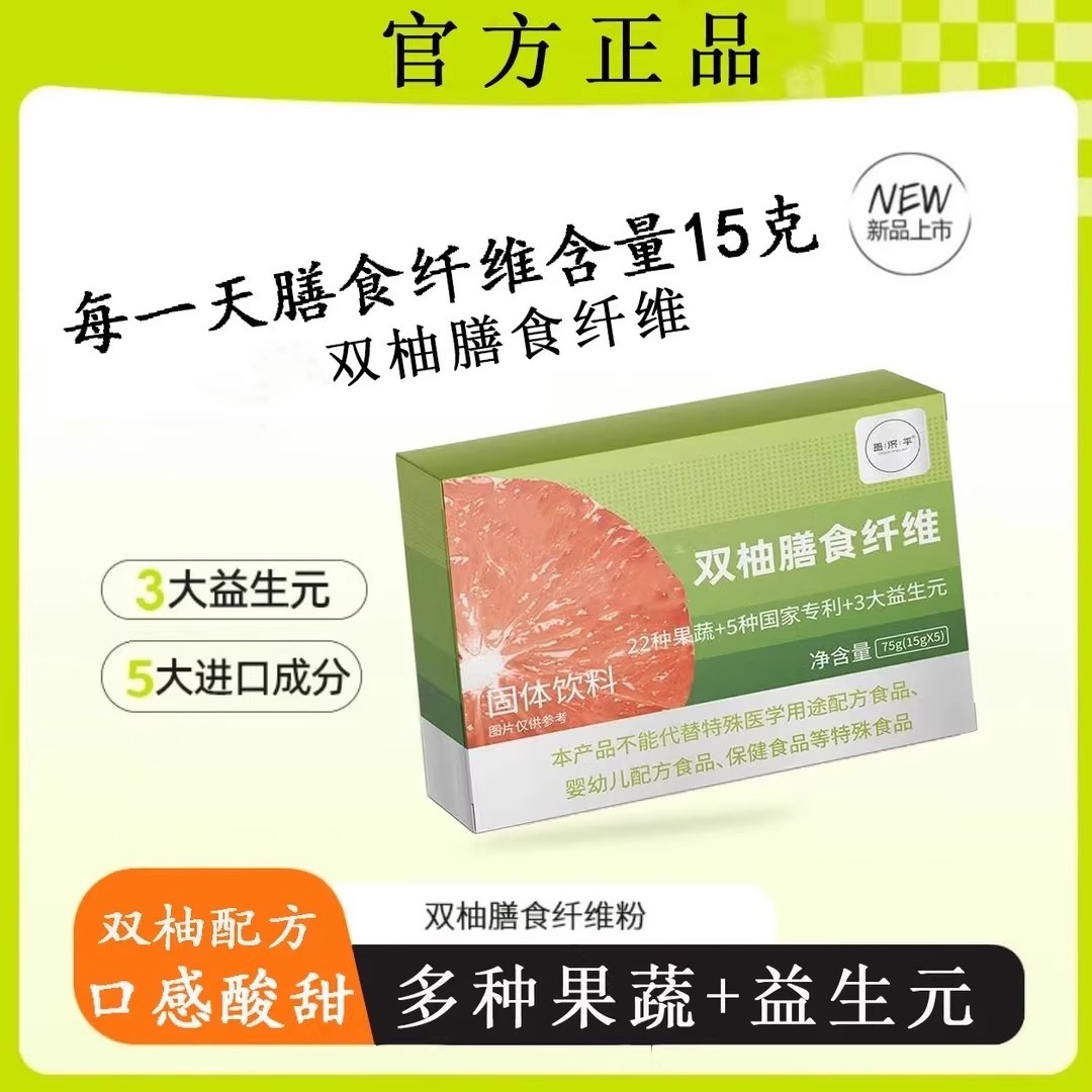 双柚膳食纤维饮益生菌果蔬萃取