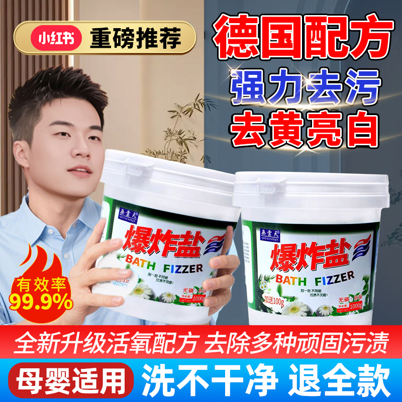 爆炸盐校服净洗衣去污渍强去黄增白色衣服彩漂粉漂白剂官方旗舰店