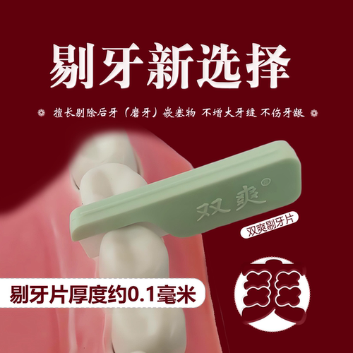 剔牙新工具比牙线棒还