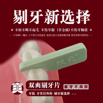 剔牙神器牙签扁头塑料牙签牙线剔牙片牙签牙缝刷直柄高档不伤牙龈