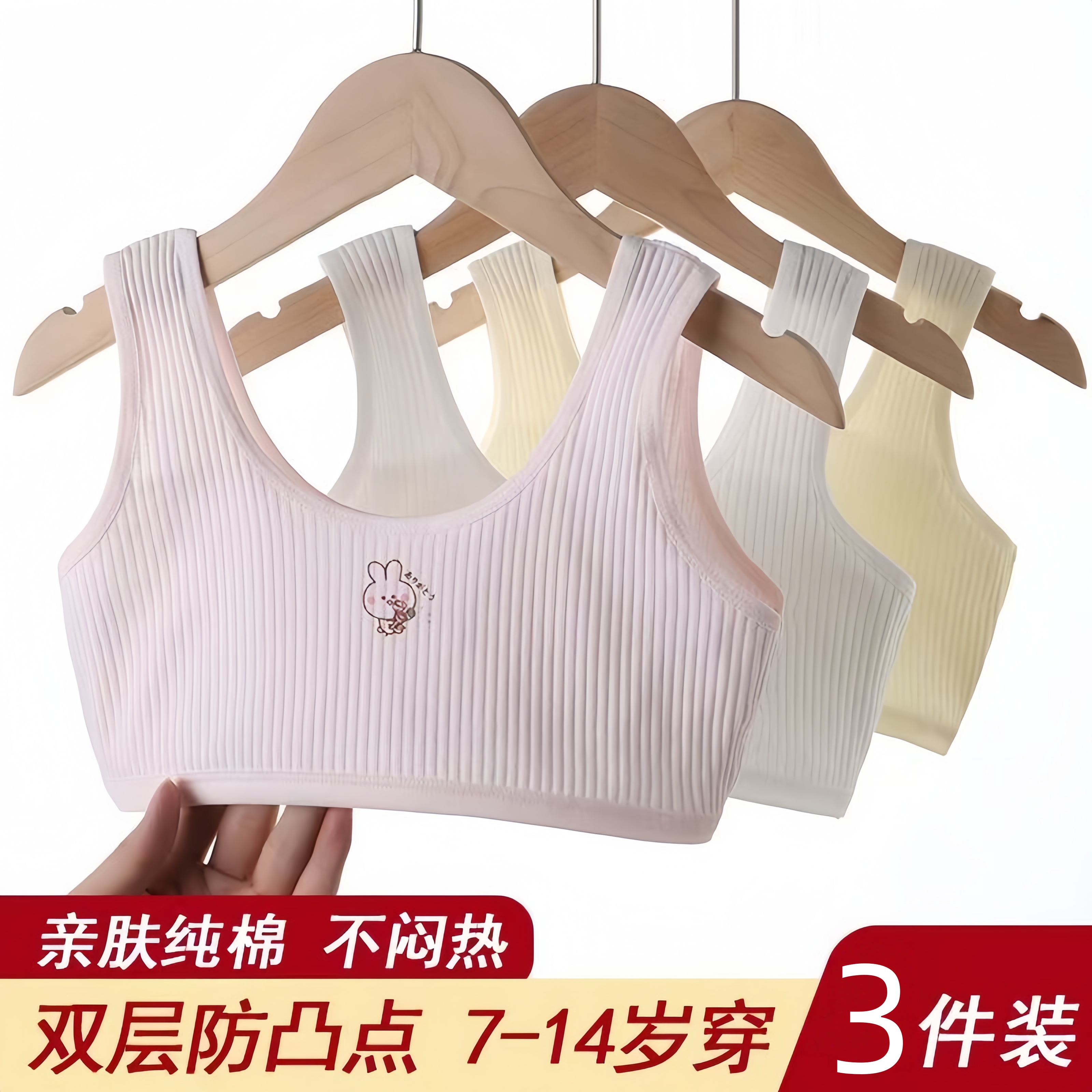 发育期小背心初中学生女童少女文胸中大童女孩纯棉内衣夹棉防凸点