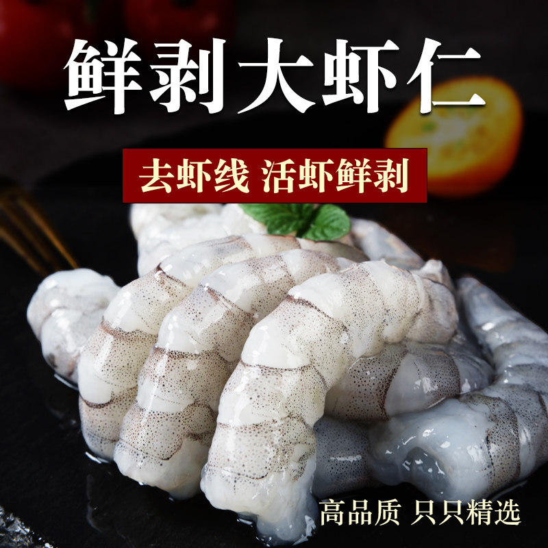 新鲜大虾仁鲜冻特级大青虾仁冰冻即食低脂冷冻虾肉去虾线商用