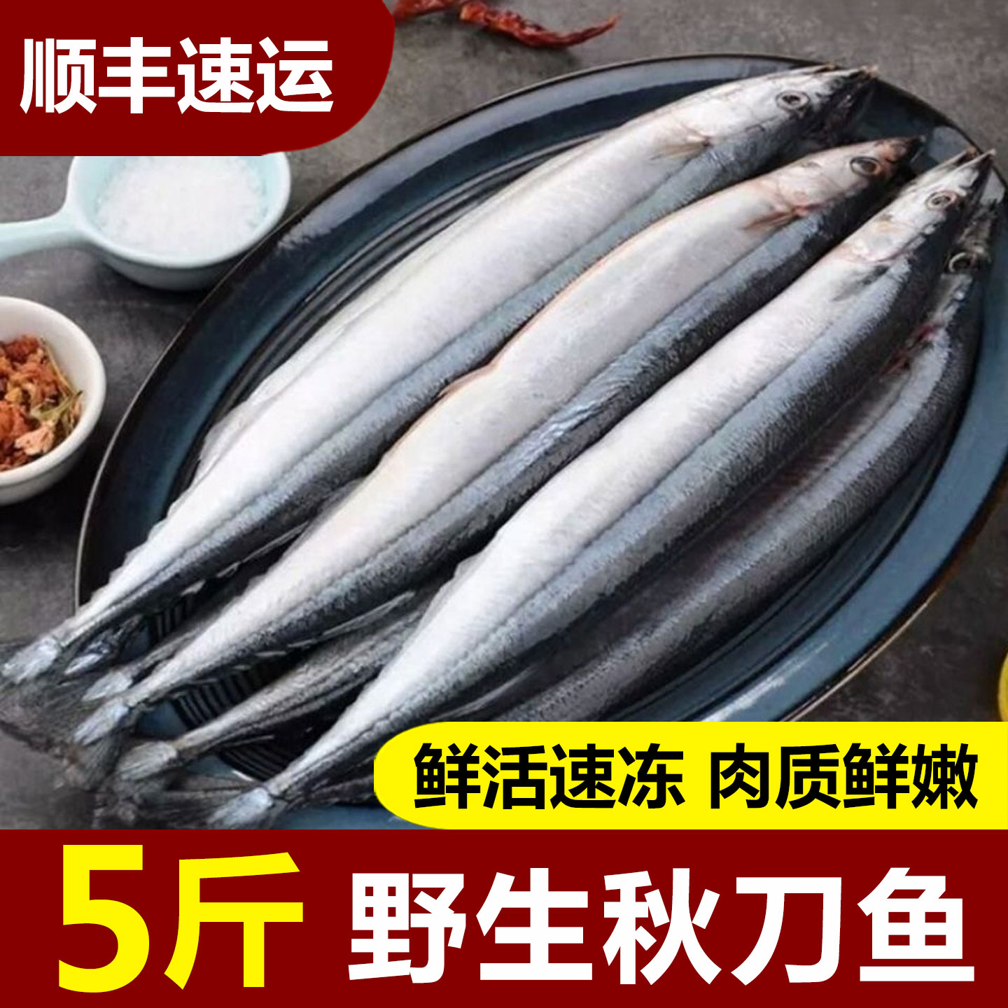 新鲜秋刀鱼冷冻特大号日式料理烧烤海鱼食材海鲜水产商用批发图片