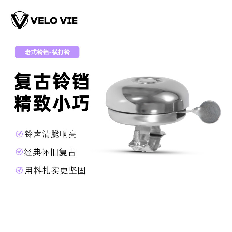 复古车铃自行车老式铃铛横打铃/竖打铃配件精致小巧铃声清脆响亮