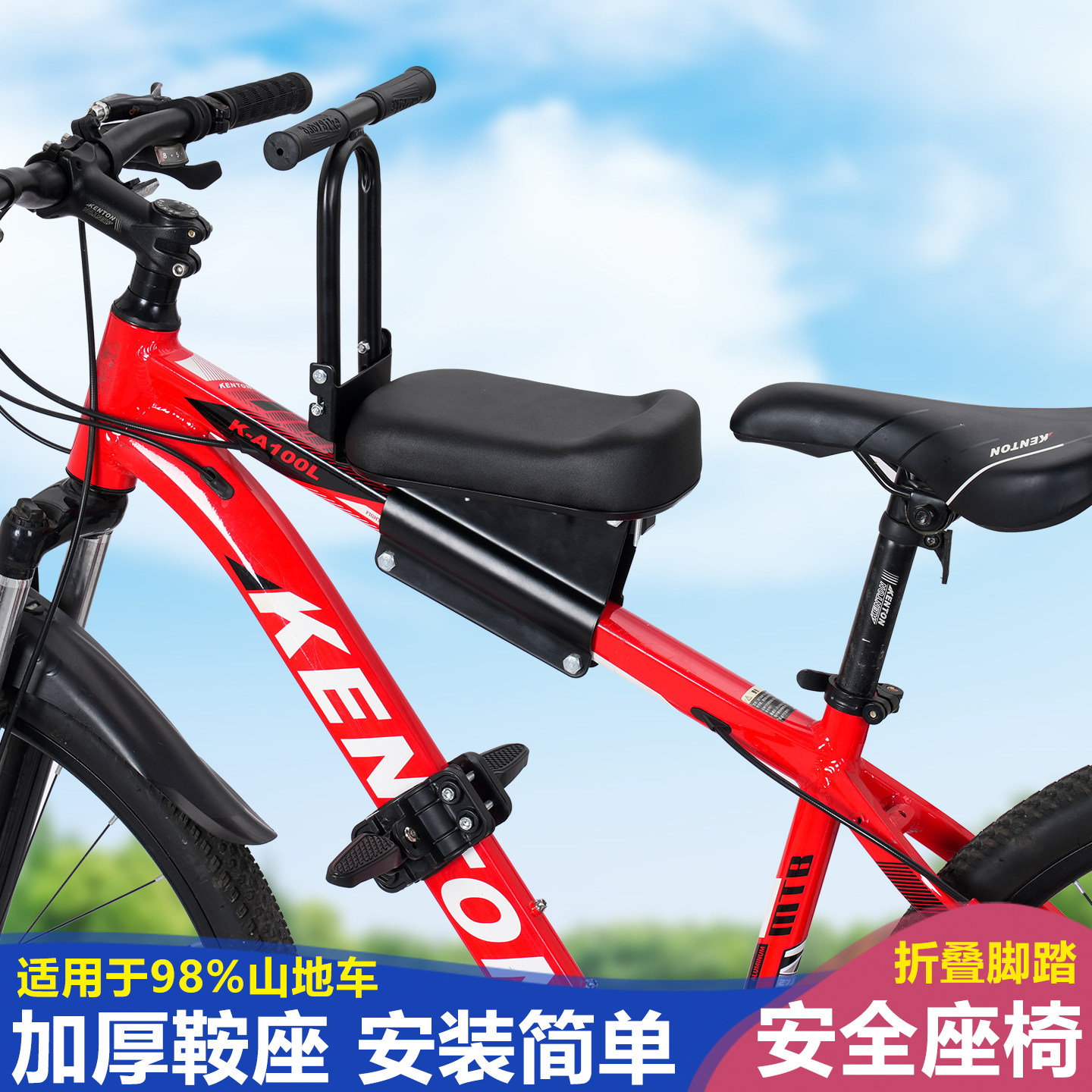 山地车儿童座椅前置适用于捷安特喜德盛快拆宝宝安全坐椅扶手折叠