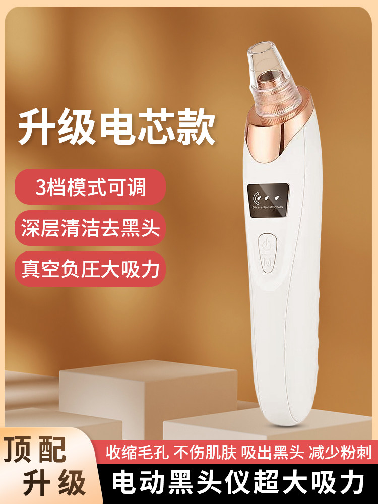采购产品黑头抽吸工具,清洁毛孔,美容仪器,特殊深层清洁仪器,