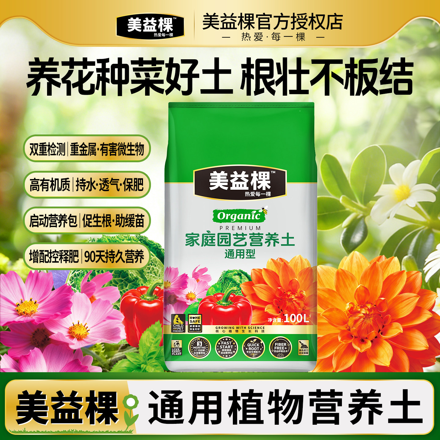 美益棵通用泥炭营养土