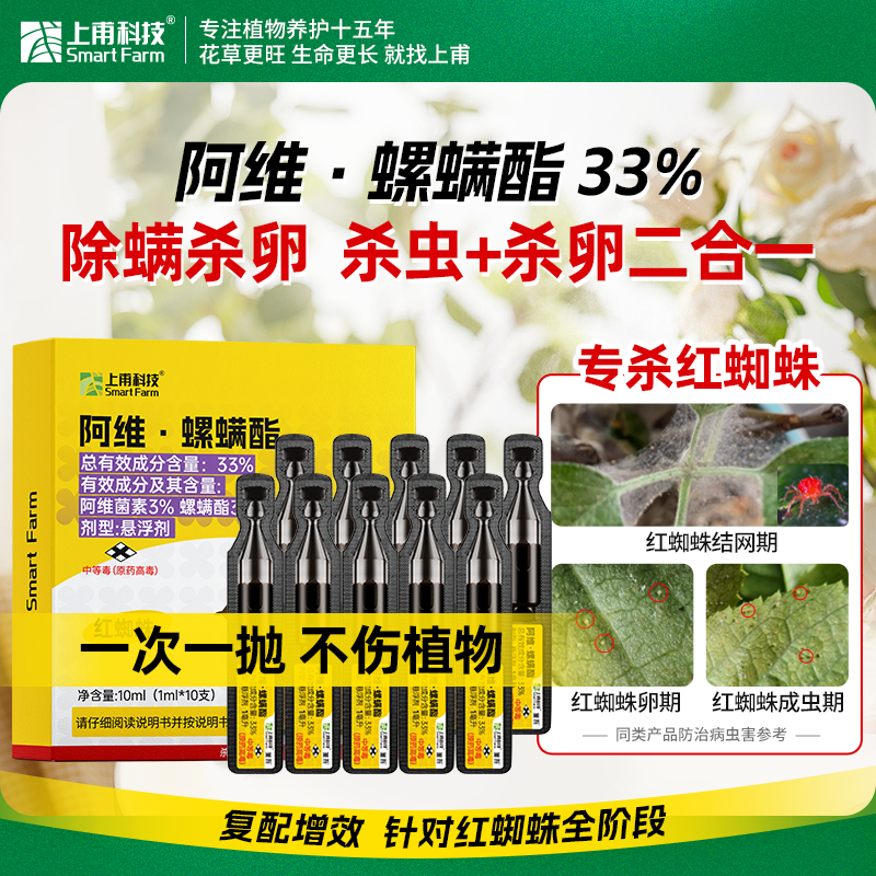 阿维螺螨酯花卉月季绿植果蔬玫瑰盆栽花药农药红蜘蛛小黑飞杀虫剂,鲜花速递/花卉仿真/绿植园艺,花卉药剂,淘宝优惠券,粉丝福利购,淘宝优惠卷