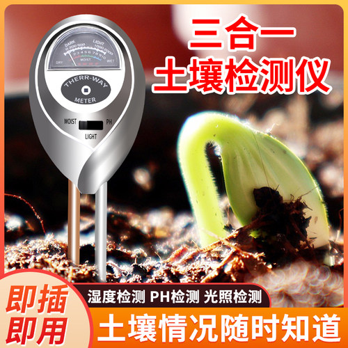 土壤检测仪湿度ph值传感器