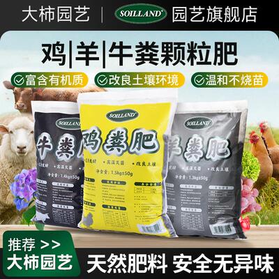 大柿园艺soiland发酵羊粪