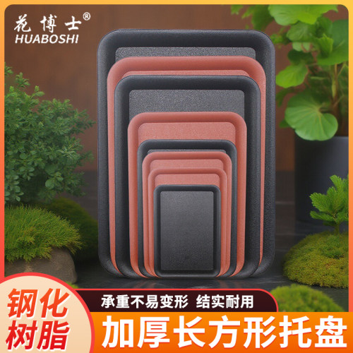 花博士长方形树脂加厚托盘