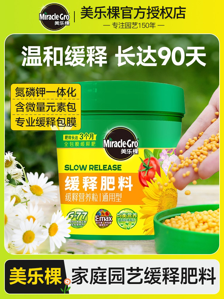 美乐棵缓释肥颗粒通用型盆栽花肥料氮磷钾花卉植物专用长效覆合肥
