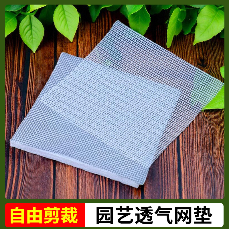 多肉植物盆栽花卉盆景盆底网片花盆垫底网防漏土防虫网格网纱垫片,鲜花速递/花卉仿真/绿植园艺,其它园艺用品,淘宝优惠券,粉丝福利购,淘宝优惠卷