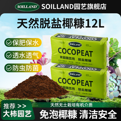 大柿园艺soiland脱盐椰糠