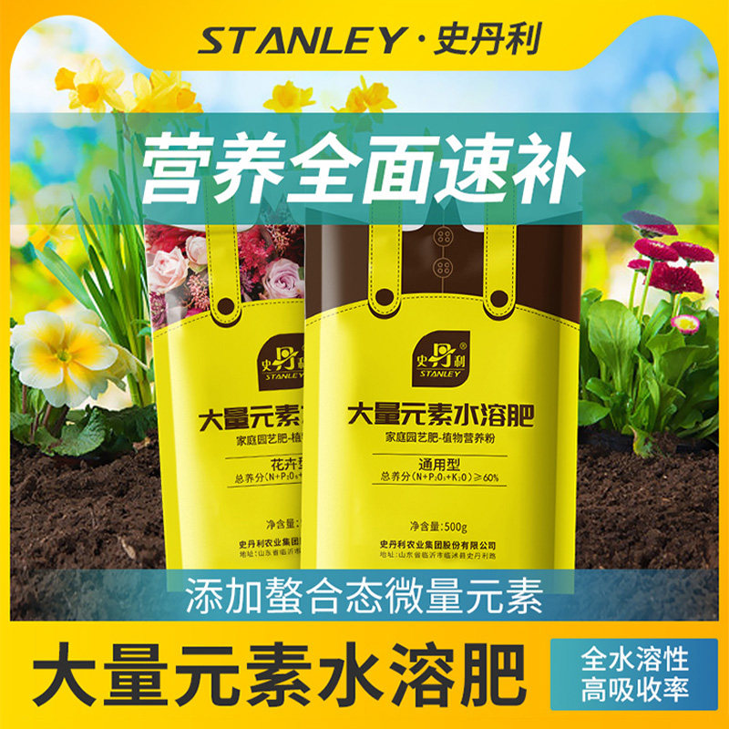 史丹利大量元素水溶肥通用型高氮高磷高钾花卉专用平衡性复合肥料