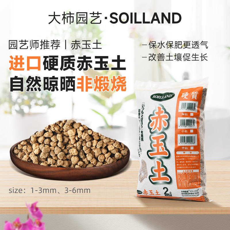 大柿园艺soiland日本进口
