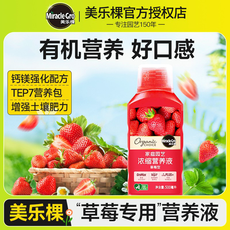 美乐棵草莓专用肥营养液植