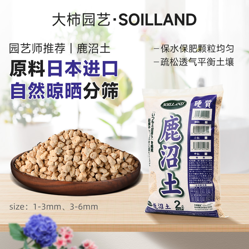 大柿园艺soiland鹿沼土颗