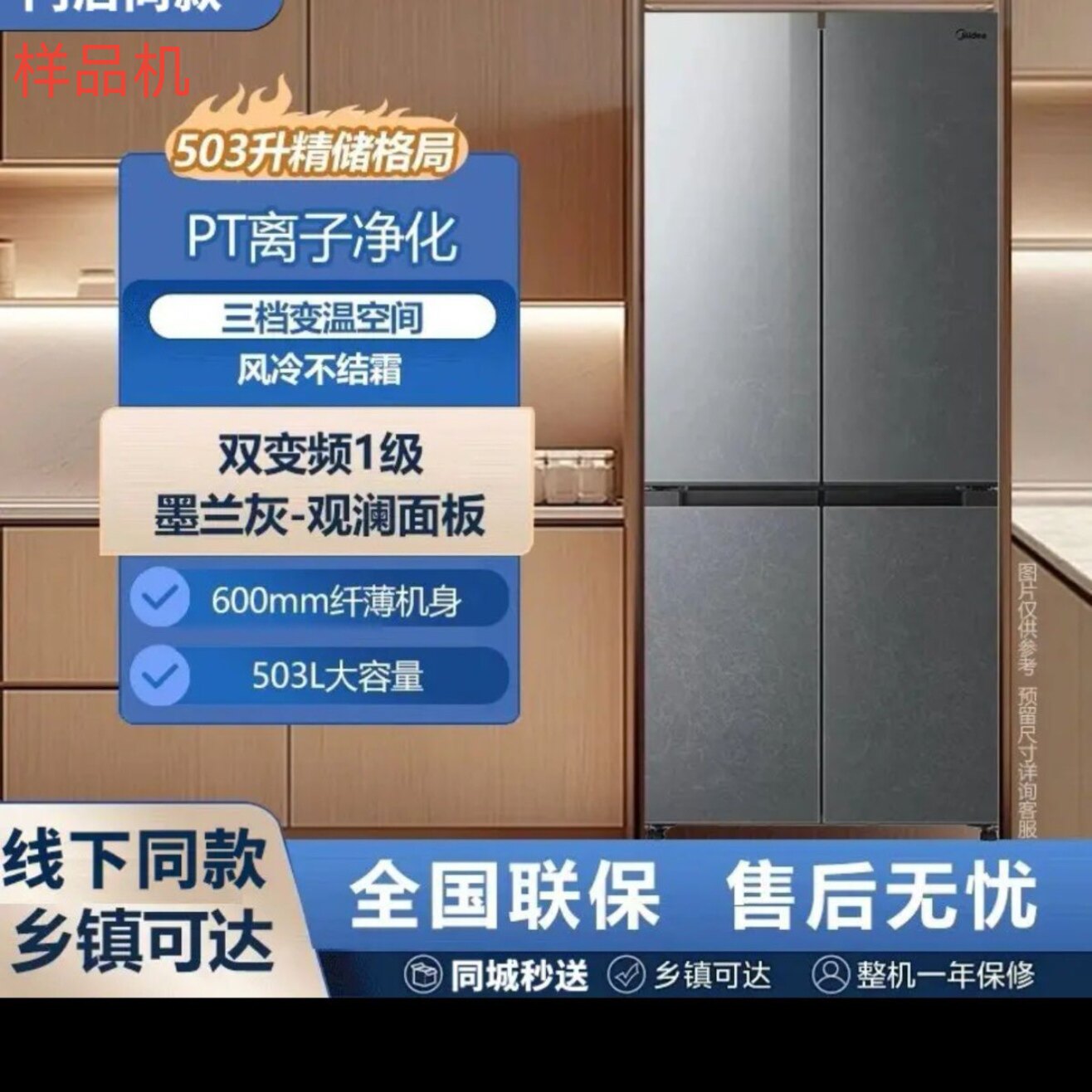 美的BCD-503WSGPM(Q)一级变频风冷无霜家用节能十字四开门冰箱