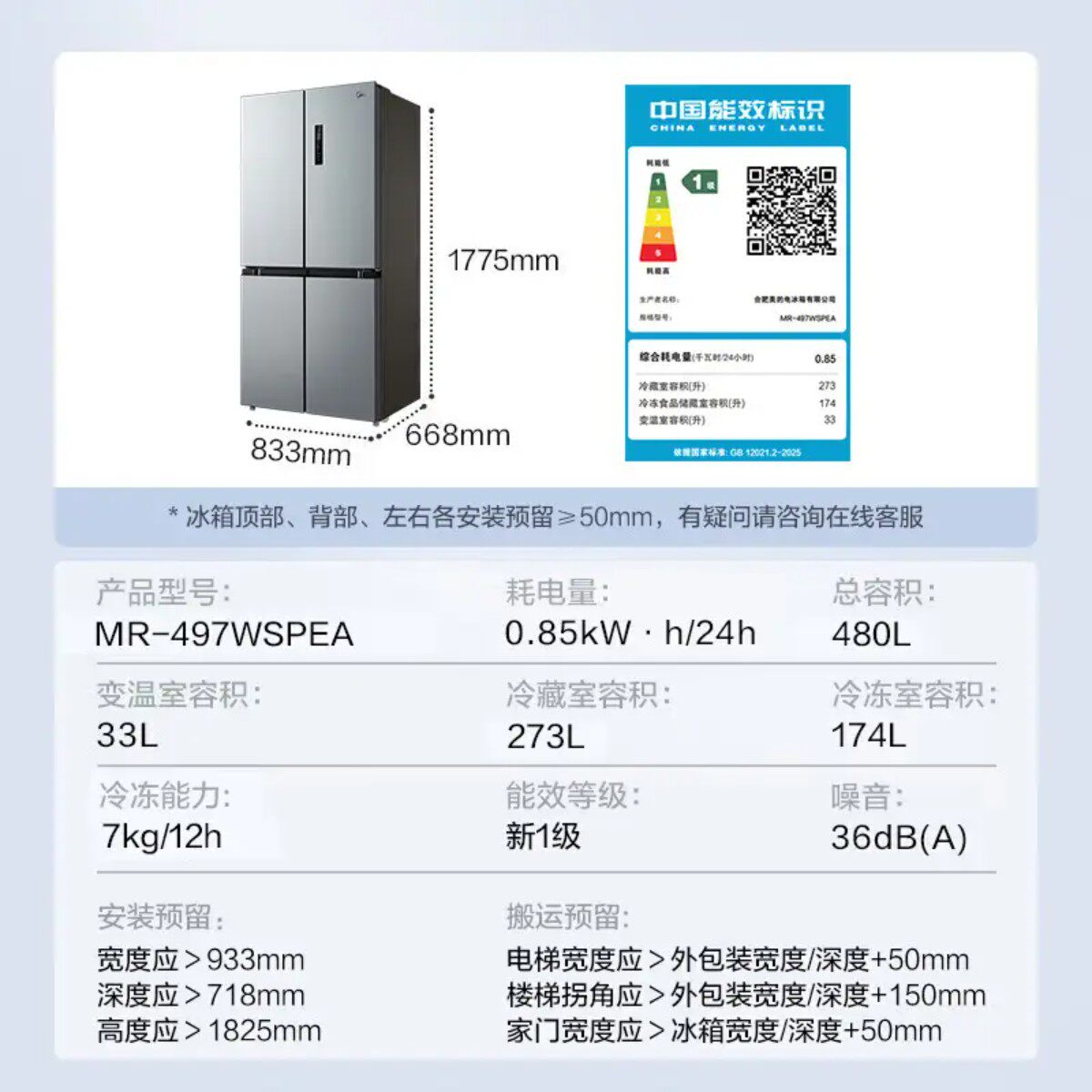 Midea/美的 MR-497WSPEA美的497四开门冰箱双变频一级能效