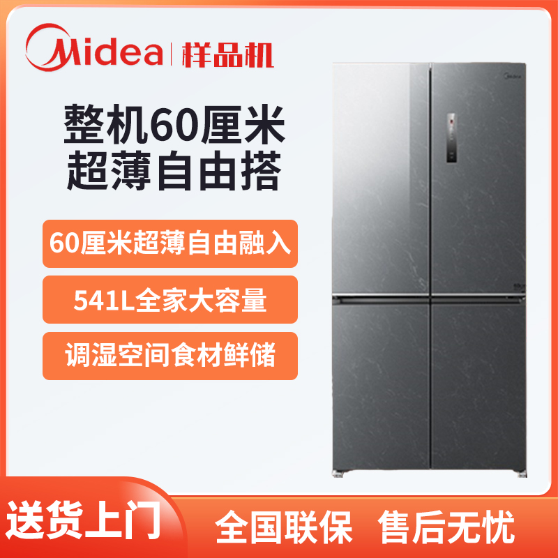 Midea/美的 BCD-541WUSGPZM(E)十字四开门风冷无霜嵌入式变频冰箱