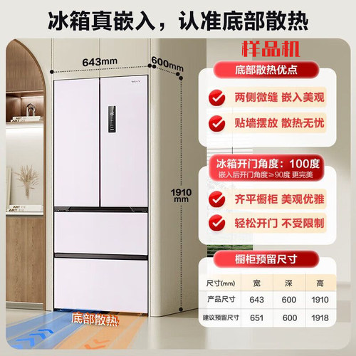 美的出品华凌HR-419WUFPZ法式多门超薄零嵌入小户型风冷无霜冰箱