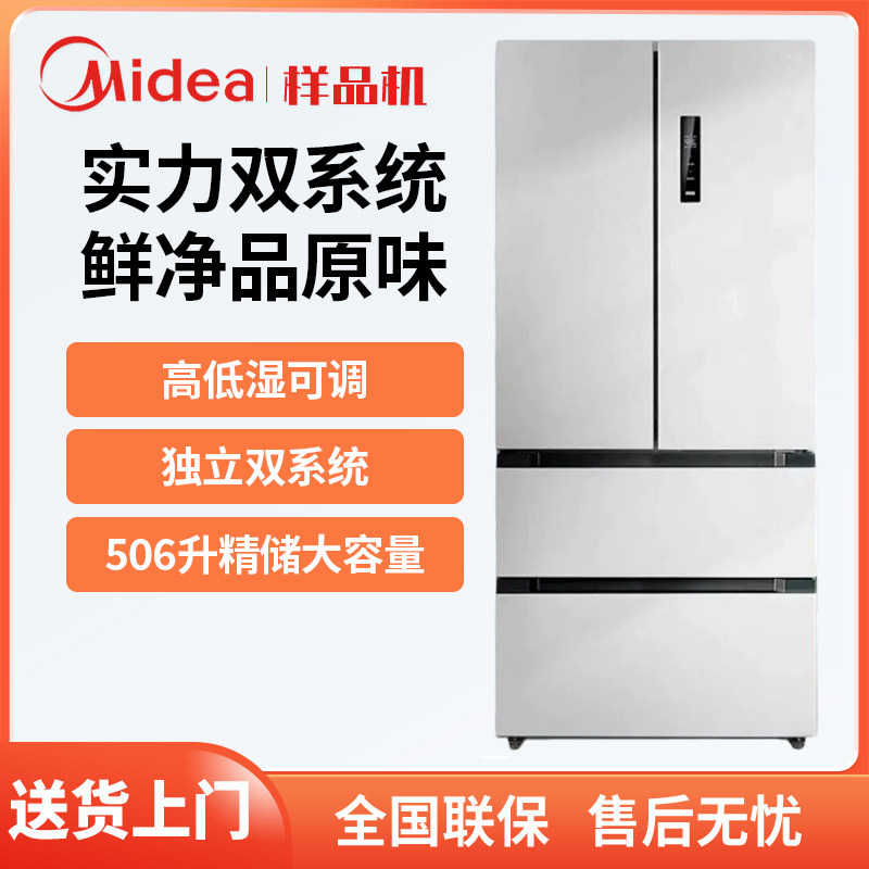 Midea/美的 MR- 532WFPZE法式多门双系统双系统循环无霜净味冰箱