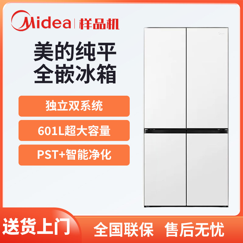 Midea/美的 BCD-601WUSPZM(E)星尘白十字四开门平嵌入式无霜冰箱