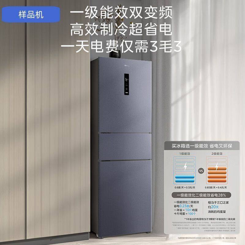 Midea/美的 华凌HR-282WTPZ大三开门风冷无霜小户型家用变频冰箱