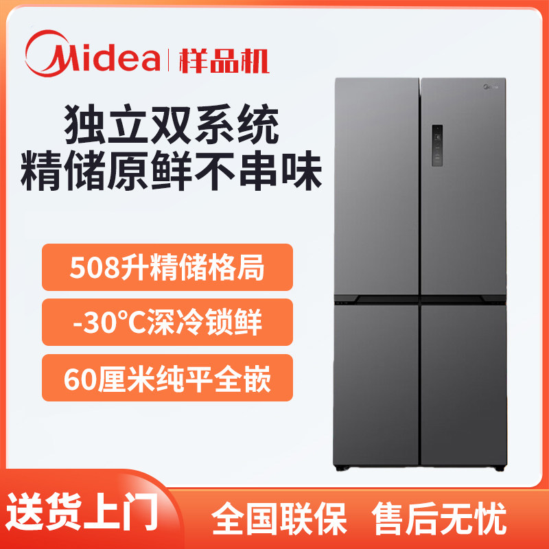 Midea/美的 BCD-508WUSPZM(E)超薄60十字四门风冷无霜嵌入式冰箱