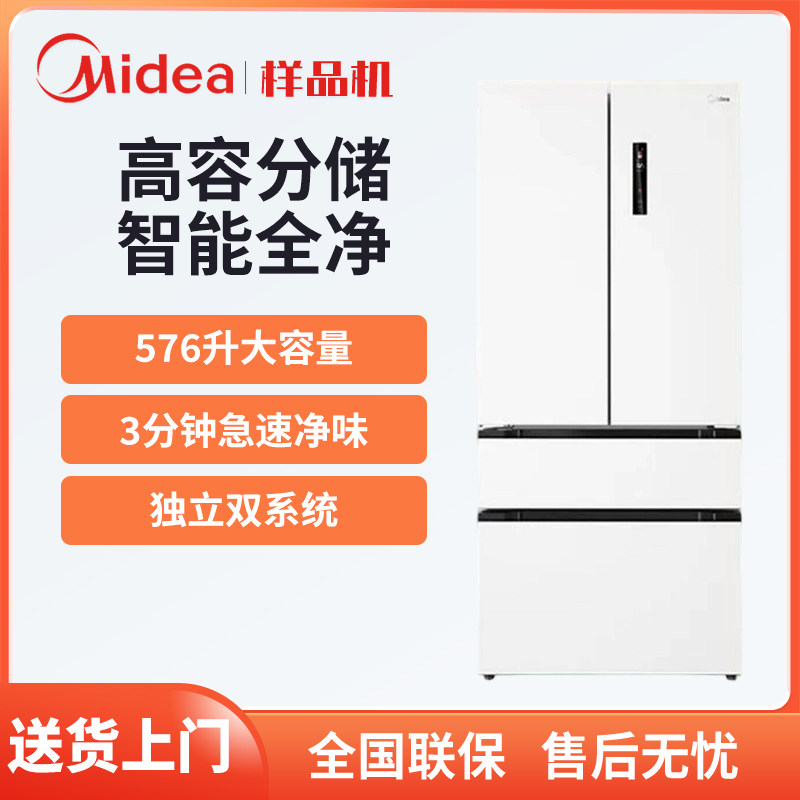 Midea/美的 BCD-576WFPZM(E)机皇双系统法式多门一级无霜变频冰箱