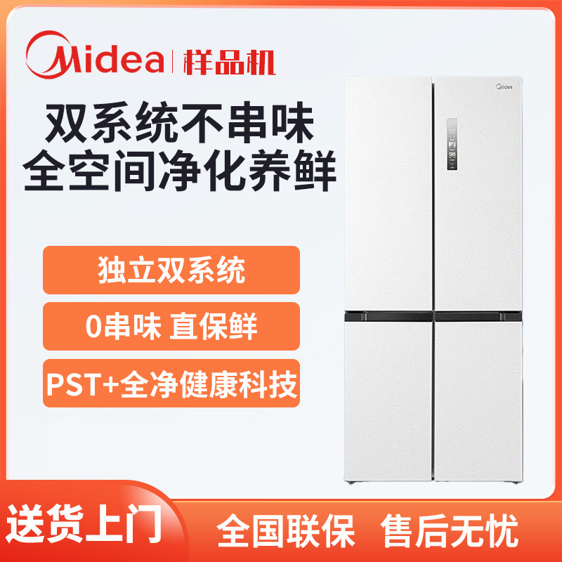 Midea/美的 BCD-508WSPZM(E)海贝白十开字四门双系统循环无霜冰箱