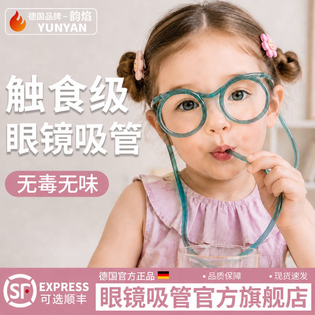 德国眼镜吸管食品级儿童专用成人眼睛饮料喝水神器可重复使用搞怪
