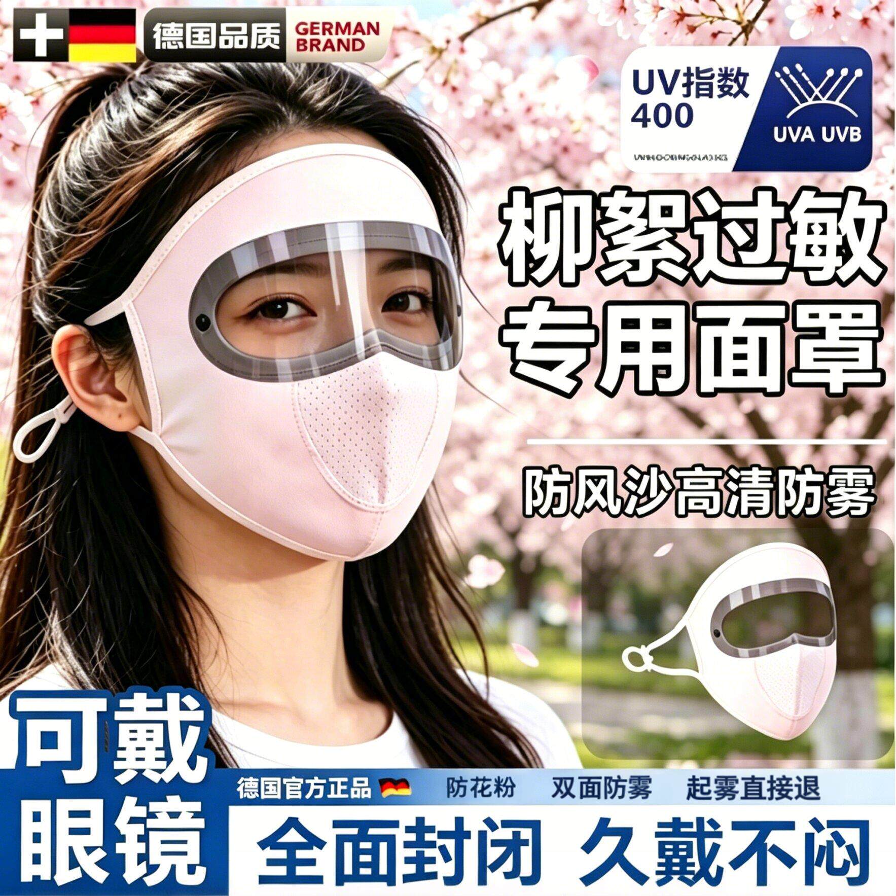 防柳絮花粉过敏全脸防护面罩护目镜眼罩过敏性鼻炎防风防晒透气