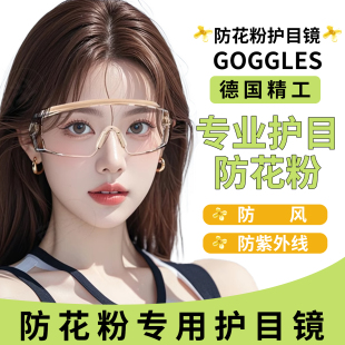 防花粉眼镜护目镜德国护目镜防灰尘不起雾防飞溅护眼罩防风保护罩